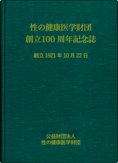 創立100周年 記念誌