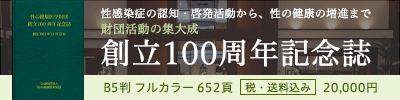 創立100周年記念誌のご案内