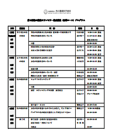 第3回　性の健康カウンセラー養成講座プログラム＜応用コース＞プログラム