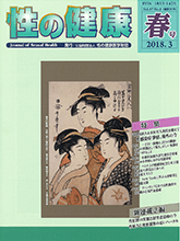 Vol.17　No.1（通巻31号）表紙