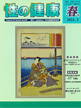 Vol.20　No.1（通巻43号）表紙