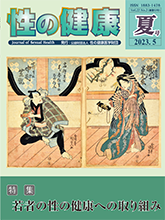 Vol.22　No.2（通巻53号）表紙