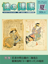 Vol.25　No.2（通巻66号）表紙