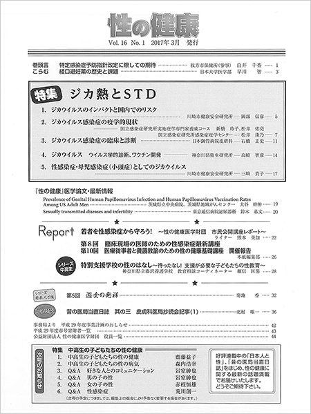 Vol.16　No.1（通巻27号）もくじ