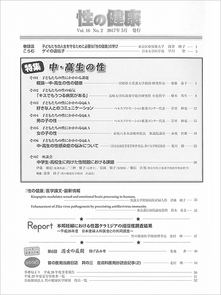 Vol.16　No.2（通巻28号）もくじ