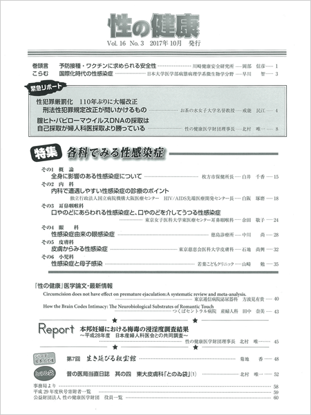 Vol.16　No.3（通巻29号）もくじ