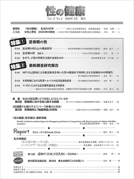 Vol.17　No.2（通巻32号）もくじ