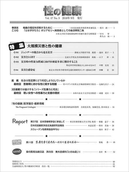 Vol.17　No.3（通巻33号）もくじ