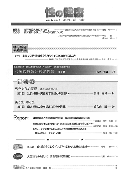 Vol.17　No.4（通巻34号）もくじ