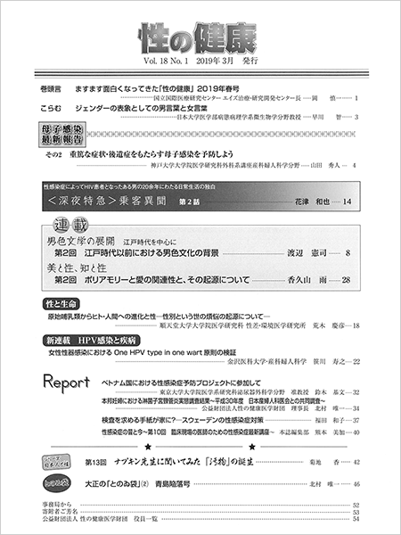 Vol.18　No.1（通巻35号）もくじ