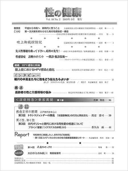 Vol.18　No.2（通巻36号）もくじ