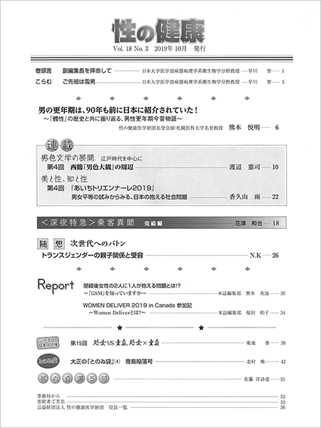 Vol.18　No.3（通巻37号）もくじ