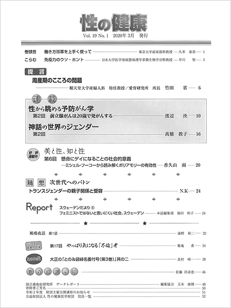 Vol.19　No.1（通巻39号）もくじ