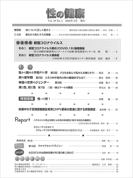 Vol.19　No.2（通巻40号）もくじ