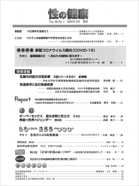 Vol.20　No.1（通巻43号）もくじ