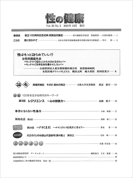 性の健康 Vol.20 No.5(通巻47号)もくじ