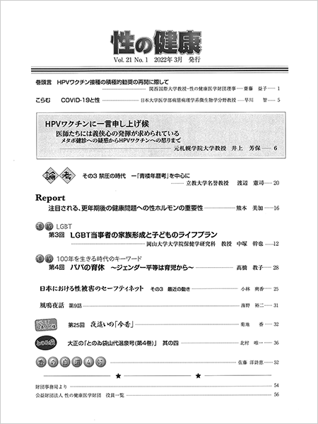 Vol.22　No.1（通巻48号）もくじ