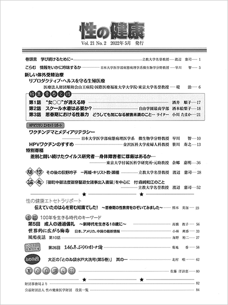 Vol.21　No.2（通巻49号）もくじ