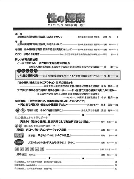 Vol.21　No.3（通巻50号）もくじ