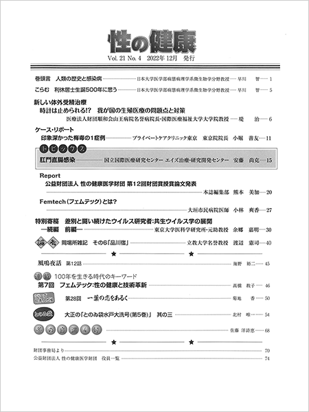 Vol.21　No.4（通巻51号）もくじ