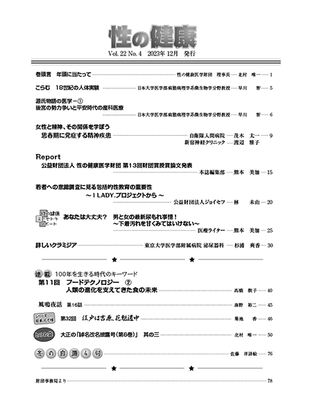 Vol.22　No.4（通巻55号）もくじ