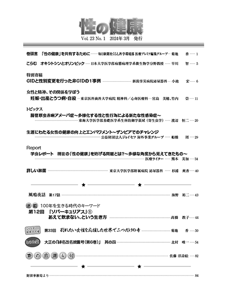 Vol.23　No.1（通巻56号）もくじ