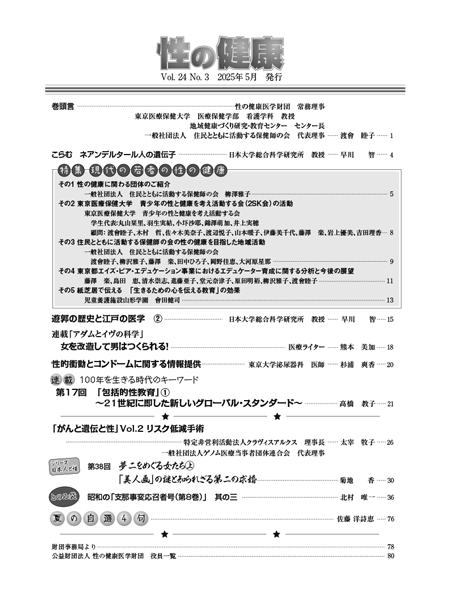 Vol.24　No.3（通巻62号）もくじ