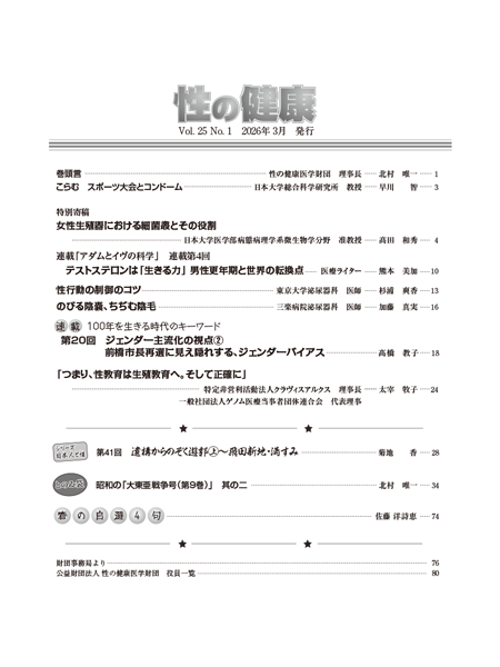 Vol.25　No.1（通巻65号）もくじ