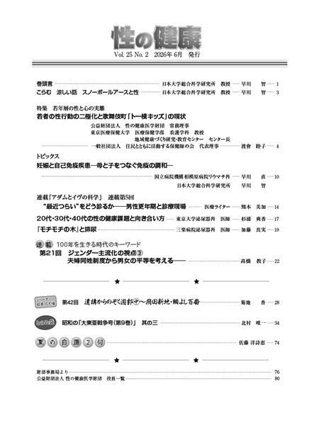 Vol.25　No.2（通巻66号）もくじ