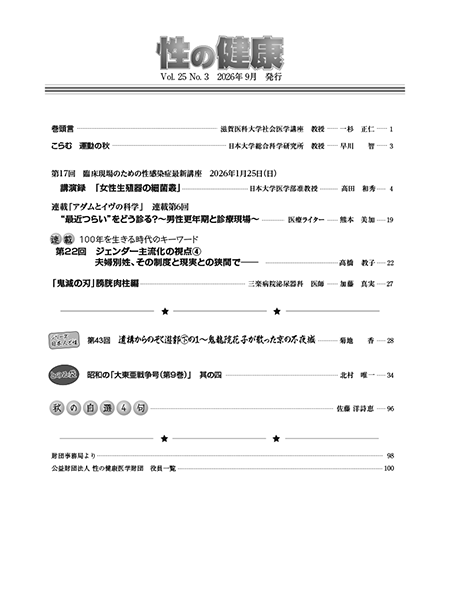 Vol.25　No.3（通巻67号）もくじ
