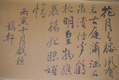 （図7）土肥慶藏作　長崎花月楼での漢詩